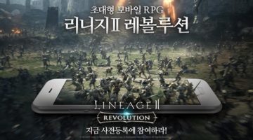 “리니지2 레볼루션” 중국 MMORPG와 무엇이 다른가?