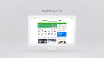 네이버는 왜 3년만에 대대적인 PC 메인 개편을 진행했을까?