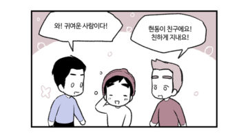 주간 퀴어라이프 28화 ~마음에 안 드는 인기인들~