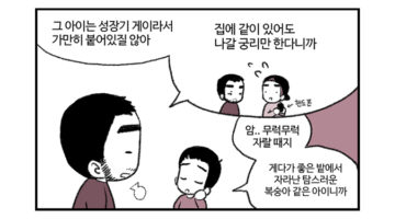 주간 퀴어라이프 27화 ~애인의 자세, 썸남의 자세~