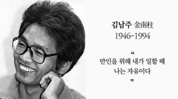 1994년 2월, ‘전사’ 시인 김남주 잠들다