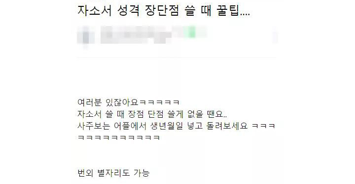 잘 쓴 자기소개서의 다섯 가지 특징