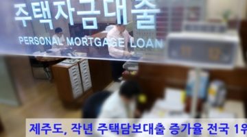 제주 부동산, 끝물에 접어들었나?