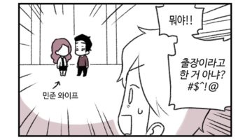 주간 퀴어라이프 29화 ~거짓말~