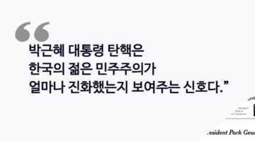 “박근혜 대통령 탄핵” 트윗 모음 3