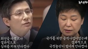 ‘탄핵 주연급 조연’ 황 권한대행, 범죄 덮는데 앞장설 수도