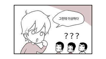 주간 퀴어라이프 32화 ~산다는 건 잘 모르겠네요~