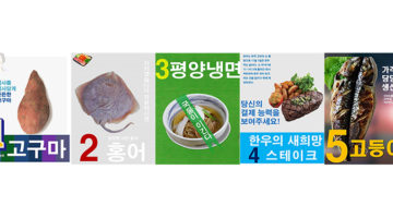 당신의 한 끼를 소중히! 제1대 음식 대통령 선거
