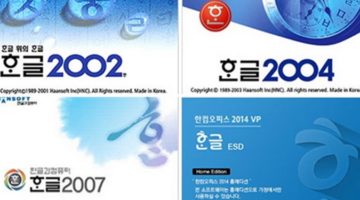 1989년, ‘아래아 한글’ 시장에 나오다