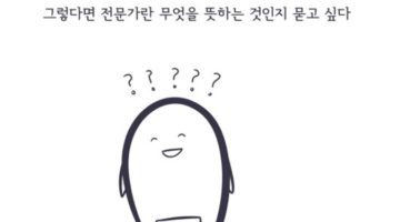 몰라도 괜찮아? 정말 괜찮아?