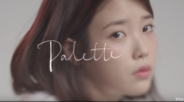 아이유의 가면 혹은 팔레트
