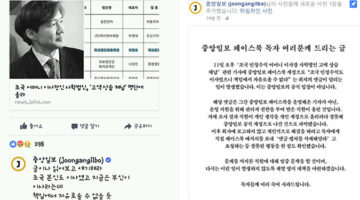 ‘중앙일보 SNS 댓글 논란’에 즈음하여