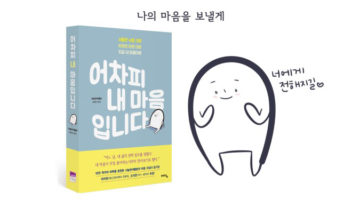 어차피 내 마음입니다