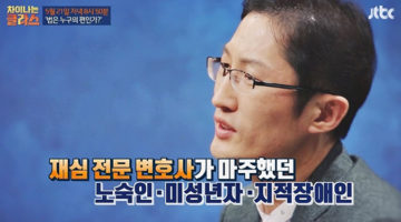 박준영 변호사, 법과 약자를 말하다
