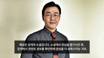 돈 안 들이고 잠재고객을 충성고객으로 키워내는 법: ‘어센트 네트웍스’ 박세용 CEO 인터뷰