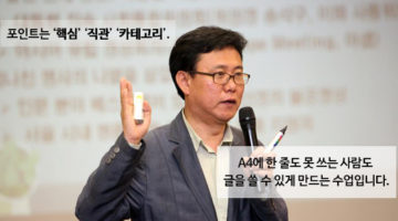 비즈니스 글쓰기는 누구나 따라할 수 있다: ‘실용글쓰기연구소’ 백승권 대표 인터뷰