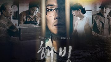 영화 “해빙” : 의심과 두려움은 인간을 어디로 몰고 가는가