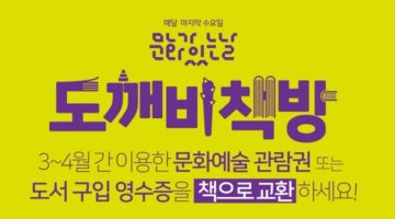“도깨비책방”, 영화 티켓을 버리면 안 되는 이유