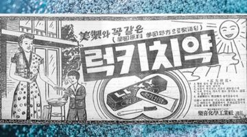 의외로 길지 않은 치약·칫솔의 역사: 화학, 건강을 끌어올리다