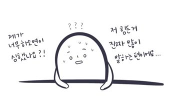 힘들다고 말하는 게 힘들지