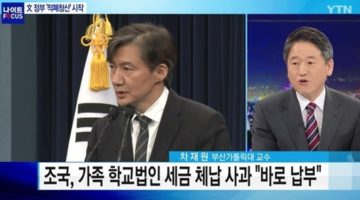 웅동학원 재산세 체납 사건, 그 이후에 벌어진 일