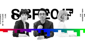 2017 서울국제도서전 관전 포인트!