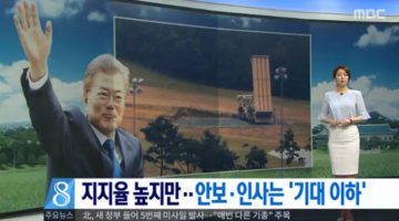 문재인과 청와대를 둘러싼 더러운 프레임