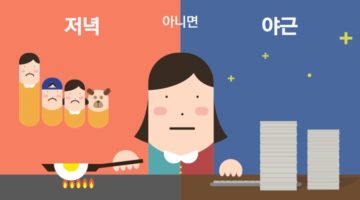 일과 삶의 균형을 맞추기 위한 5가지 팁
