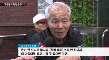 노인 무임승차, 감정적 접근은 금물이다