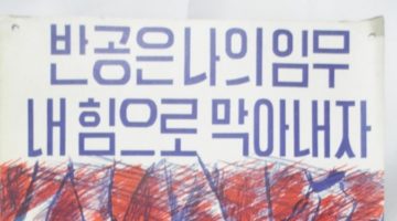 끔찍한 반공 이데올로기 : 이북면과 북계리, 그리고 김무장 씨의 이야기