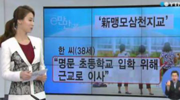 주거 지역이 가난한 아이의 계층 이동에 미치는 영향