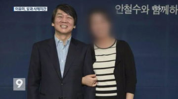 이유미와 국민의당: 남이 될 수 있을까?