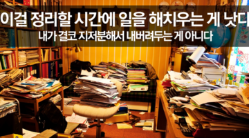 엉망진창 속에서 ‘상상 이상의 결과’가 피어난다
