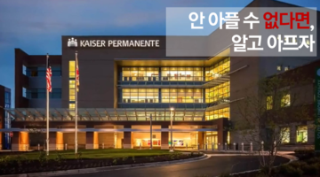 미국에서 병원 이용하기