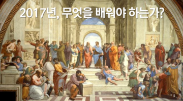 배움의 본질을 찾아서