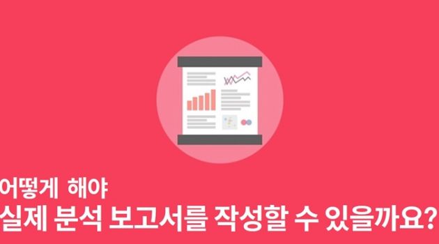 사이트 개선을 위한 실전 UX 분석 보고서 작성법