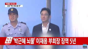 “이재용 징역 5년 판결” 트윗 모음