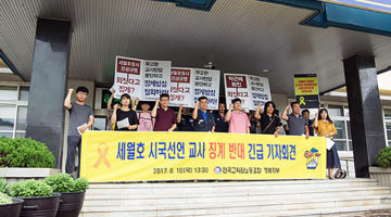 박근혜는 탄핵됐는데 퇴진 요구 교사는 징계 중?
