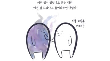 서툰 감정이어도 괜찮아
