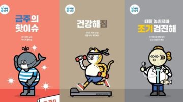 생활 속에서 암을 예방하는 너무 귀여운 방법