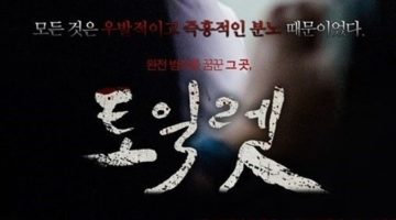 #살인예고남_여혐유투버 #토일렛_상영_반대