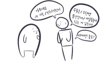 사랑하는 이의 마음이 아플 때