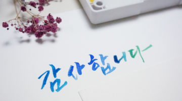 마음을 움직이는 예쁜 손글씨, 캘리그라피