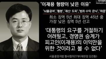 이재용 ‘2심 집행유예’ 위해 꼼수 부린 김진동 판사