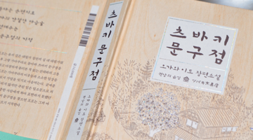손글씨, ‘츠바키 문구점’에서 대신 써드립니다