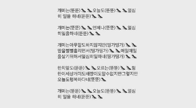 게으른 개미의 사연