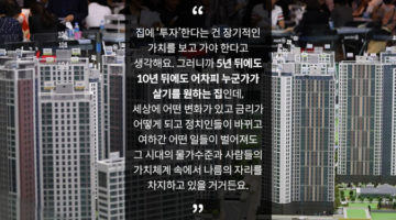 구피생이 인터뷰: 평범한 직장인이 “돈이 없을수록 서울의 아파트를 사라”고 외치는 이유, 늦게 살수록 안 산 사람만 손해다