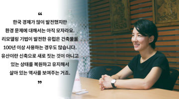 토미 인터뷰: 리모델링, 건물의 수명을 늘리고 건물 가격 상승까지 낳는 마법의 부동산 투자법