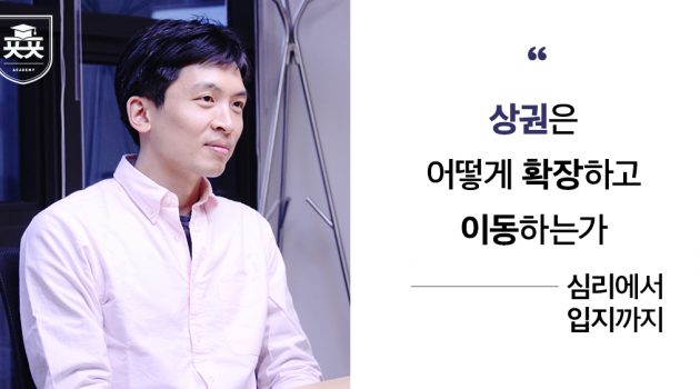 상권은 어떻게 확장하고 이동하는가? 심리에서 입지까지: ‘김바비’ 김영준 인터뷰