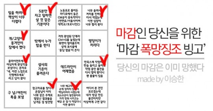 마감인가? 폭망징조 빙고를 해보자